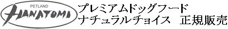 �v���~�A���h�b�O�t�[�h�u�i�`�������E�`���C�X�v���K�i�̔��X �݌ɑ�������I�I